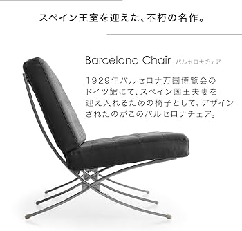 バルセロナチェアー バルセロナチェア 2P/BARCELONA Chair 2P